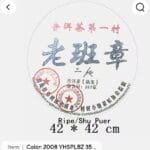 Decoding Shu Puer What the YHSPLBZ Code Really Means