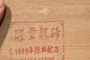 A Brick of Doubt: Navigating China’s Tea Market
