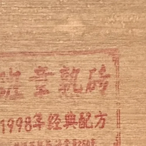 A Brick of Doubt: Navigating China’s Tea Market